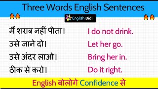 रोजाना बोले जाने वाले अंग्रेजी वाक्य  Three words English sentences  English bolna kaise sikhe [upl. by Akinat]