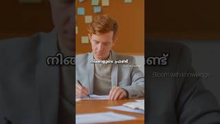 നിങ്ങൾക്ക് മാത്രം എന്തേ മാർക്ക്‌ കുറയുന്നു Study tips malayalam  Exam tips malayalam [upl. by Tudela865]