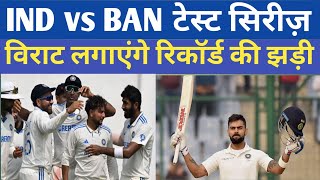 IND vs BAN टीम इंडिया पहुंची चेन्नई।ind vs ban test series virat kohli लगाएंगे रिकॉर्ड की झड़ी [upl. by Ahsineb]