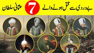 Ottoman Empire  Painful Life Stories of 7 Ottoman Sultans  Urdu amp Hindi Documentary [upl. by Iden626]