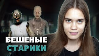 У БАБКИ С ДЕДОМ НА ДАЧЕ  Granny 2 [upl. by Alanah]