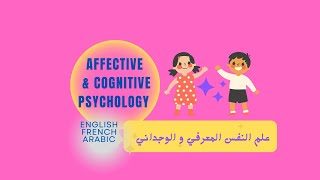 Affective amp Cognitive Psychology [upl. by Ilatfan]