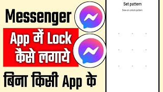 Messenger me app lock kaise lagaye  Messenger lock kaise kare  Messenger me lock kaise lagaye [upl. by Hsatan]