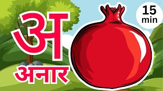 अ से अनार  A se Anar AA se Aam Hindi Varnamala Nursery Rhymes for Kids [upl. by Ginny223]