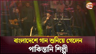 বাংলাদেশে গান শুনিয়ে গেলেন পাকিস্তানি শিল্পী  Jal The Band  Concert  Channel 24 [upl. by Asamot]