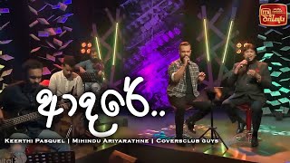 Adare Sitha Sanasana  Keerthi Pasquel  Mihindu Ariyarathne  Coversclub Guys [upl. by Atter]