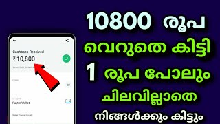 Rs 10800 For Free  Earn money online  Without investment  Free Paytm cash [upl. by Akimas]