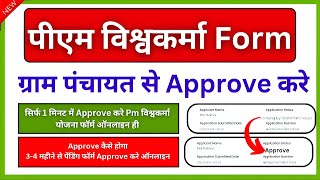 PM Vishwakrma Yojana Gram Panchayat login kaise karePM Vishwakrma approval process pmvishwakarma [upl. by Jefferson970]