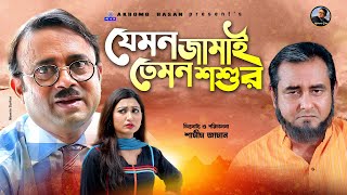 Jemon Debor Temon Bhabi  Trailer  Shamim Hasan Sarkar  Samonty  Mohin Khan  New Bangla Natok [upl. by Ahsienar]