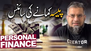 Personal Finance 101  پیسہ کمانے کی سائنس  Zeeshan Usmani [upl. by Brinna941]