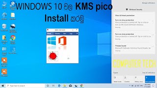 Windows 10 වල KMS Pico ඉන්ස්ටොල් කරගන්න ආකරය [upl. by Nylrahc]