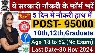 Top 6 Government Job Vacancy in November 2024No ExamGovt Jobs Nov 2024Technical Government Job [upl. by Ahsiel]