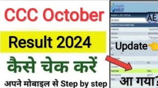 CCC October 2024 ResultCCC Result download kaise kare cccalok update [upl. by Auhsaj283]