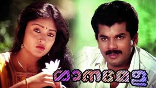 Ganamela  Malayalam Full Movie  Mukesh Geetha Vijayan amp Jagathy  Comedy Entertainer Moviemp4 [upl. by Lala]