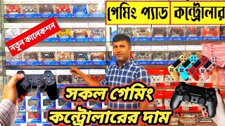 সস্তায় 🔥গেমিং কন্ট্রোলারগেমিং প্যাড কিনুন  gamepad price in bd  gaming controller price bd 2022 [upl. by Neivad]