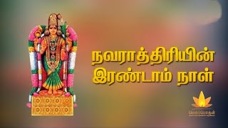 அபிராமி அந்தாதி Pt2 நவராத்திரி திருவிழா trending navratri festival durga navarathri [upl. by Nonnaehr334]