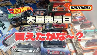 すげぇ出た～すげぇの買えた？？ホットウィールとマッチボックス 年度末大量発売日！ [upl. by Akisej]