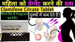 Pregnant करने की दवा – clomifene citrate tablets ip 50 mg  fertomid tablet kis liye hoti h [upl. by Grannie]