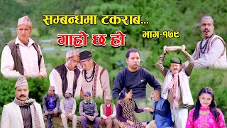 सम्बन्धमा टकराब II Garo Chha Ho II Episode 179 II Dec 4 2023 II Begam Nepali II Riyasha Dahal [upl. by Eelyah]