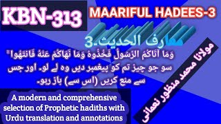 Hadees33  Page1483  Maarif ul hadees  Maarif Al Hadees  Munzoor Ahmed nomani  معارف الحدیث [upl. by Fabien]