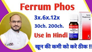 Ferrum Phos 3x6x12x benefits Ferrum Phos 302001M Use in hindi  Ferum Phos 6x for anemia [upl. by Lyrad887]