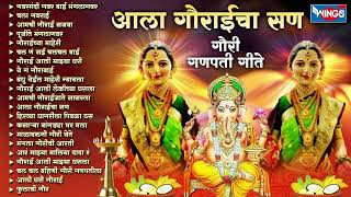 आला गौराईचा सण  गौरी गणपती गीते  गौरी गणपती गाणी  Gauri Ganpati Song  Mangla Gauri Aarti [upl. by Agathy]