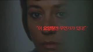 아랑 드롱의 쇼크 요법Traitement de choc1973 예고편 [upl. by Siletotsira524]