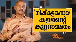 Unnirajan IPS  14  Charithram Enniloode 2498  Unnirajan IPS  Safari TV [upl. by Stuckey923]