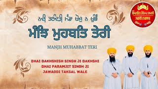 MANJH MUHABBAT TERI l BHAI BAKHSHISH SINGH JI BAKHSHI BHAI PARAMJIT SINGH JI JAWADDI TAKSAL WALE [upl. by Jan]