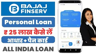 bajaj finance personal loan 2024  bajaj finance personal loan kaise le [upl. by Yaya802]