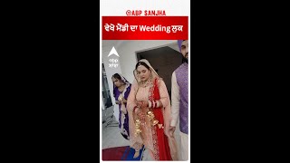 ਵੇਖੋ ਮੈਂਡੀ ਦਾ Wedding ਲੁਕ  Mandy Takhar  Shekhar Kaushal  Mandy Takhar Wedding  Abpsanjha [upl. by Hatti]