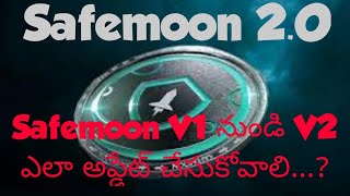 Safemoon20  How to Migrate to SAFEMOON V2  How To Consolodate Safemoon V2  SAFEMOONV2 [upl. by Valora774]