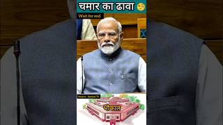 Sanjay Singh  चमार का ढाबा  सबकी बोलती बंद pm bhi chup shorts news parliament [upl. by Ipoillak517]