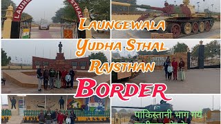 LAUNGEWALA YUDDH STHAL RAJSTHAN BORDER 1971 Pakistani Attack story Film BORDER 🇮🇳🇮🇳 [upl. by Moguel]