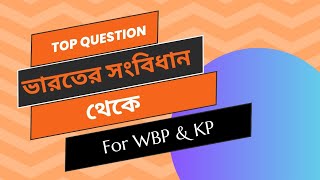 ভারতের সংবিধান থেকে বাছাই করা প্রশ্ন উত্তর  By Jit Sir wbp ssc kp wbcs wbpsc indianpolity [upl. by Naimaj859]