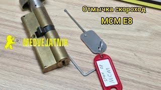 Отмычка скороход для замков MCM E8 Испания [upl. by Aniuqal105]