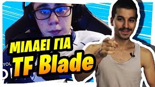 ΓΝΩΜΗ ΓΙΑ TF BLADE RANK 1 NA  WARRIOR LADY JAX ΚΟΥΒΑΛΗΜΑ [upl. by Nanreik]