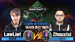 LawLiet N vs Zhouxixi N 드림핵 워크래프트3 오픈 가을시즌 본선 1일차  Warcraft3 [upl. by Gnoh729]