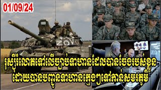 រុស្ស៊ីរំលោភទៅលើច្បាប់ទាហានដែលបានចែងរបស់ខ្លួន ដោយបានបញ្ជូនទាហានក្មេងៗទៅកាន់សមរភូមិ [upl. by Middlesworth172]