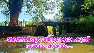 Angadippuram Thirumandhamkunnu temple river [upl. by Elsey235]