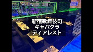 新宿歌舞伎町 キャバクラ ディアレスト （DEAREST） 多くの有名キャストを輩出した有名店！「歌舞伎町が未経験の方」「夜のお仕事がはじめての方」におススメ！タピオカ【公式】 [upl. by Atinus]