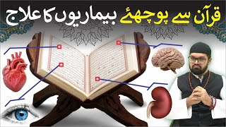 Har Bimari Ka Ilaj Quran Se  Quran Se Bimariyon Ka Ilaaj  Dr Fahad Artani Roshniwala [upl. by Adnuhsal]