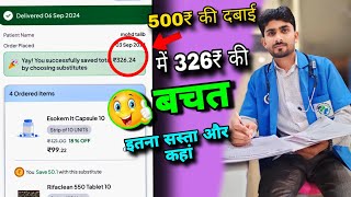 ऑनलाइन दवाई कैसे मंगवाए  How to order medicine by trumed  online dawai kaise mangbayen [upl. by Irac18]