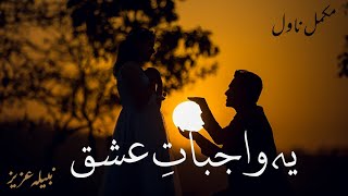 Yeh wajbat e ishq by Nabila Aziz  Audio Novel  Romantic Novel  Urdu Audio Book  Kahani Inn [upl. by Notkcorb]