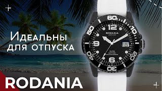 ТОП часы для отпуска и спорта Rodania Cycling [upl. by Allix]