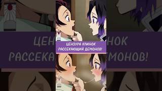 ЦЕНЗУРА КЛИНОК РАССЕКАЮЩИЙ ДЕМОНОВ 2 ЧАСТЬ крд аниме kimetsunoyaiba demonslayer [upl. by Sedlik]