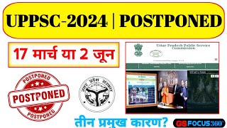 UPPSC2024 exam postponedPCSexam postponednew exam date UPPSCgsfocus360 [upl. by Armbruster]