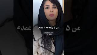 حرفها حساب این خانم عروس wedding عروسی لباسعروس love طلاق [upl. by Aikym686]