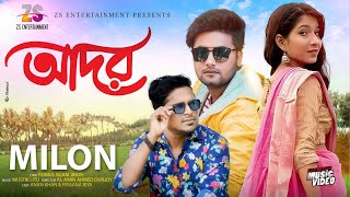 Ador  আদর  Muhammad Milon  Anan Khan  Riya  Official Music Video  Bangla New Song 2020 [upl. by Nowahs]