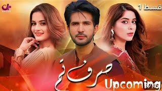 Sairf Tum  Episosde 01  Upcoming Geo TV Per pakistanidrama sadiatv [upl. by Jania]